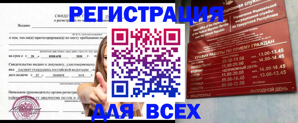 прописка штамп в Лыткарино