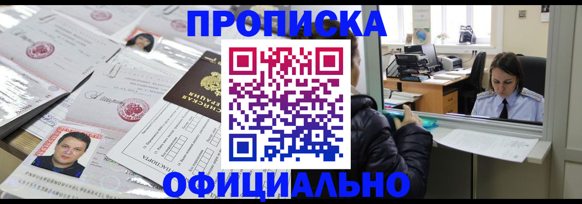 прописка гарантия в Лыткарино